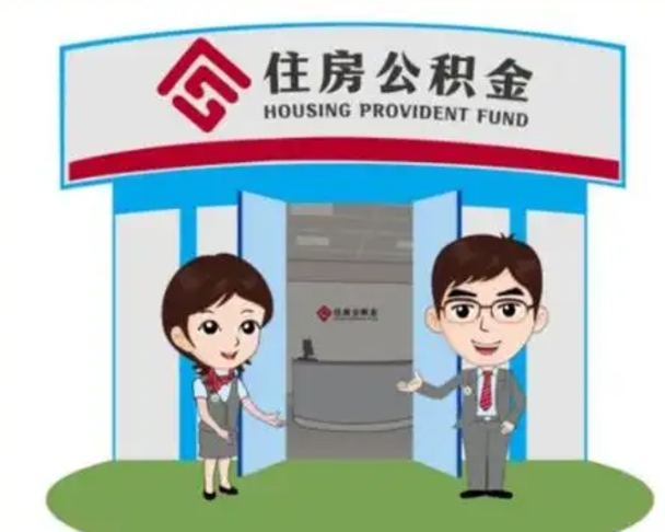 衡水在职的住房公积金可以取出来吗（在职公积金能否提取）